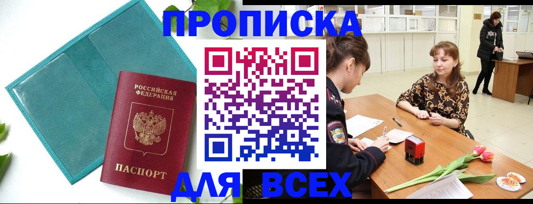 прописка законно в Азнакаево
