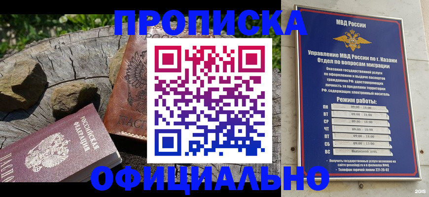 прописка от собственника в Азнакаево