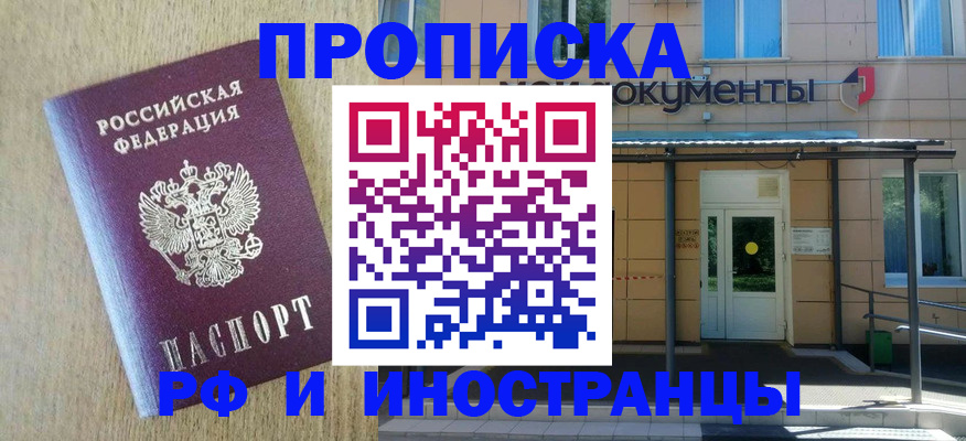 временная регистрация недорого в Азнакаево