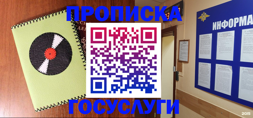 прописка в Азнакаево