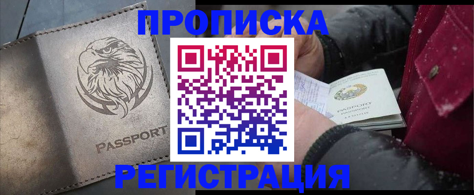 купить прописку в Азнакаево