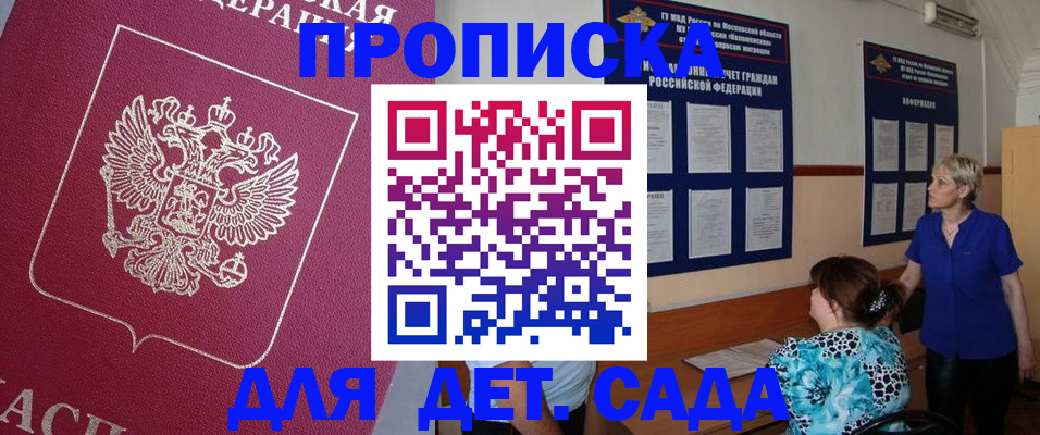 прописка ребенка в Азнакаево
